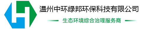 溫州中環(huán)綠邦環(huán)?？萍加邢薰?>
                </a>
            </div>
            <!--頭部電話-->
            <div   id=